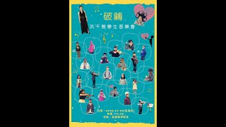 黃宇澤~第四號小提琴奏鳴曲第二樂章/G. F. Handel