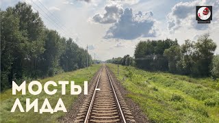 Мосты - Лида (Бел. ж.д., БЧ)