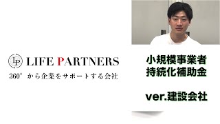 【小規模事業者の方必見】持続化補助金の要件！