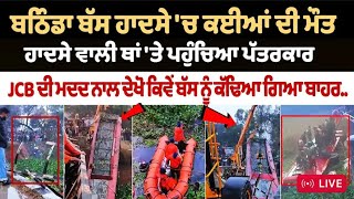 Latest Update Bus Accident Bathinda Talwandi Sabo Jiwan Singh Wala Village New