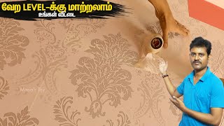 அடடா! நாமளே வீட்ட இப்படி அழகா மாத்த முடியுமா? Wallpaper Installation Home | Mano's Try Tamil #Shorts