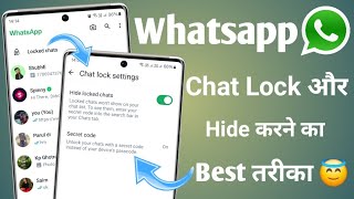 whatsapp me locked chat ko hide kaise kare | Whatsapp chat lock kaise kare | Whatsapp New Update 🔥