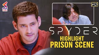 Mahesh Babu Highlight Interrogation Scene | Spyder Movie | Rakul | Latest Kannada Movie | KFN