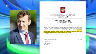 В Коми новый министр сельского хозяйства. Им стал Ильдар Андарьянов.