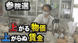 【選挙特集】｢値上げしては申し訳ない」と値上げ見送り、赤字覚悟の給料アップの喫茶店　岐阜・多治見