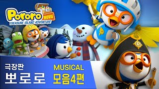 뽀로로 극장판 Videos - 9tube.tv