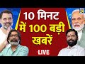 Top News | सुबह की 100 बड़ी खबरें | 2 Dec 2024 | Maharashtra | Jharkhand | UP Election | News 24