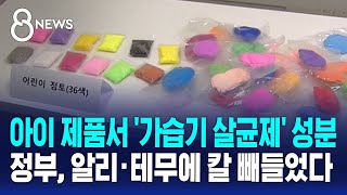 알리·테무 겨냥…'안전 인증' 없으면 직구 금지 / SBS 8뉴스