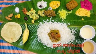 Onam sadya || easy onam sadya വളരെ എളുപ്പത്തിൽ ഓണസദ്യ വീട്ടിൽ ഉണ്ടാകാം