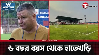 ফুটবল একাডেমির যুগে বসুন্ধরা কিংস | Bashundhara Kings Academy | T Sports