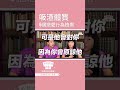 【實測】你是否有『吸渣體質』六個戀愛行為檢測【 兩性｜關係心理學 】你命中幾個？ shorts