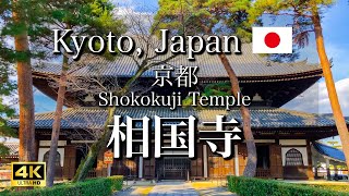 Shokokuji ମନ୍ଦିର, Kyoto, Japan | Kyoto ଭ୍ରମଣ ଗାଇଡ