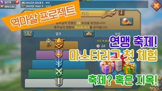 역마살 프로젝트 [4화] 연맹축제 마스터 리그 첫 체험!! 그리고 황금맹의 진실