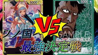 【ワンピカード/対戦動画】黄ヤマト vs 緑きんえもん【ワンピースカードゲーム/ぶんぺいハウス】