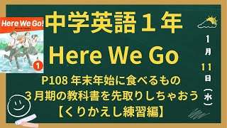 教科書支援【くりかえし練習編】中学1年の教科書Here We Go！　感嘆文　年末年始に食べるもの　光村図書　ゼロから英語入門