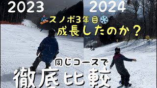 【中年女スノーボーダーへの道】23-24シーズン25日目🏂 スノボ3年目‖去年より成長したのか徹底検証！‖30年間お疲れ様でした！ #マウントジーンズ那須スキー場【2024/3/10閉業】　#66