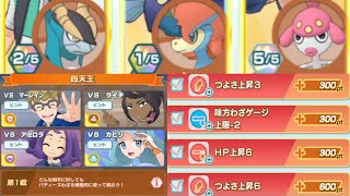 【ポケマスEX】オプション４つ縛りで１５００ｐｔ獲得へ？！　VSマーレイン編（かくとう）