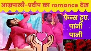 Amrapali Dubey and Pradeep Pandey Chintu's romantic song 'Zara Tave Dehiya' created a ruckus,