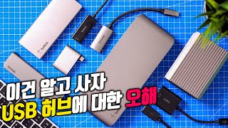 USB-C 허브에 대한 대표적인 오해들 (맥북프로 샀다고 무조건 사지마요)