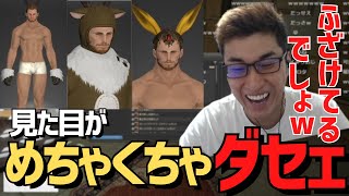 【FF14】装備のダサさに思わず本音が漏れる関優太【stylishnoob/スタヌ/zeta/切り抜き】