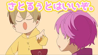 可愛いさとるぅとを集めたらとにかく可愛かった（ 実写ver ）【すとぷり】