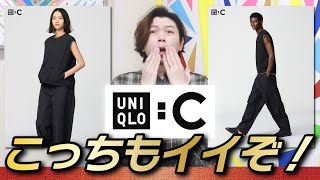 【UNIQLO : C 25SS】こっちも気になる！良作多すぎて選べない！！【フルジップベスト】【ワイドフィットカーゴパンツ】【事前レビュー】