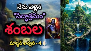 Shambhala Mystery 4 | హిమాలయలలో శంబల| Unknown Facts Invisible City of Immortals| Birthplace of Kalki