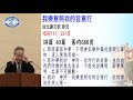 2021.06.12 六下 _我樂意照祢的旨意行_謝文欽弟兄