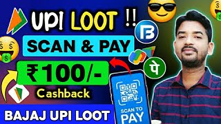 🔥 Get ₹500 Cashback In upi Instantly || Bajaj UPI APP Loot offer 🔥 || Earn Cashback any scan \u0026 Pay