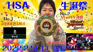 【VFes/VF5US】ゲームトライアスロンホームステイアキラ　生誕祭配信2022　その3【耐久】【バーチャファイターeスポーツ】