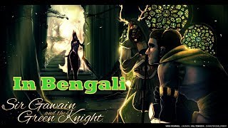 Sir Gawain and the green knight  in Bengali