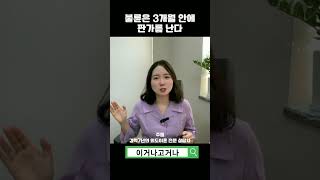 불륜은 3개월 안에 판가름난다