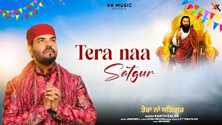 Tera Naa Satgur | Kanth Kaler | New Punjabi Devotional Song |Guru Ravidass Maharaj ji