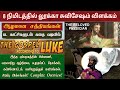 லூக்கா விளக்கம் | The gospel of luke | Luke bible study in tamil | புதிய ஏற்பாடு ஆய்வு