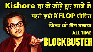 KISHORE KUMAR के गाने से FLOP फिल्म बनी ALL TIME BLOCKBUSTER | Best of Kishore Kumar | Retro Kishore