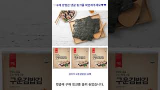 김이가 구운김밥김 15매, 30g, 3개 가성비 꿀맛 #shorts 내돈내산video