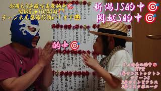 2023新潟ジャンプステークス的中🎯関越ステークス的中🎯予想結果報告！トールポンポコピーの競馬予想！