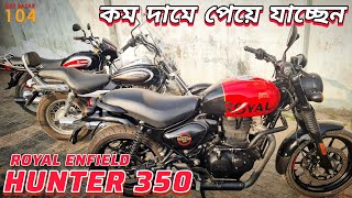 Royal Enfield Hunter 350🐅Avenger 220 Cruise brand new collection!🔥low price, only @BikeBazar104