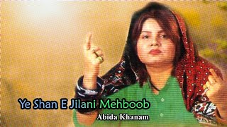 Abida Khanam Most Popular Mnaqabat | Ya Shan E Jeelani | Most Listened Manqabat