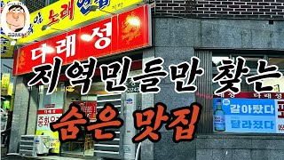 (창원맛집)이 동네 주민들에게는 이미 유명한 중국집이라 해서 방문한 찐솔직 리뷰#koreanfood