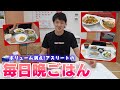 【人気企画再び】アスリートの毎日晩ごはんに密着してみた！！！