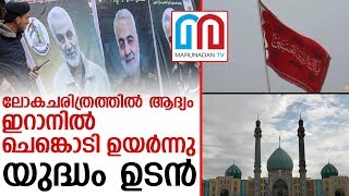 അതിശക്തമായ യുദ്ധം ഏത് നിമിഷവും ഉണ്ടാകുമെന്ന് ഭയന്ന് ലോകം | Iran | USA |