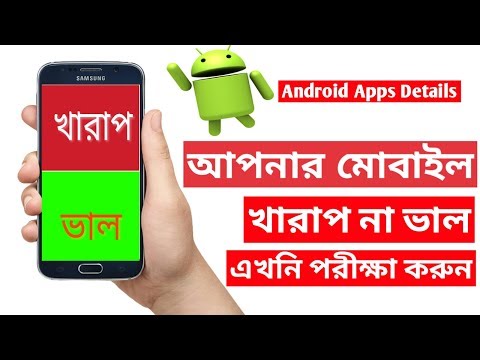 How to check your android mobile quality good or bad | Android Apps Details How to check your android mobile quality good or bad | Android Apps Details