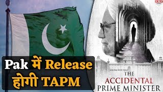 Anupam की The Accidental Prime Minister  इस दिन होगी Pakistan में Release