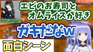 ガキの言い合いをするBobSappAimとちーちゃん【勇気ちひろ/ちーちゃん/BobSappAim/Restya/切り抜き/にじさんじ/Apex】