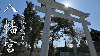 安良川八幡宮(茨城県 高萩市) :  Hachimangu Shrine(Ibaraki, Japan) : ジンバル撮影 Nikon Z6 \u0026 DJI RS2