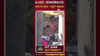 Ondolle Kelsa | ಲೈಫಿಗೇ ಛಾಲೆಂಜ್! ಮಕ್ಕಳನ್ನು ಓದಿಸಬೇಕೆಂಬ ಛಲಹಣ್ಣಿನ ವ್ಯಾಪಾರವೇ ಬಲ! Hosadigantha Digital