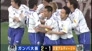 2010年4月10日 J1第6節 大宮アルディージャ戦 平井将生ゴール(2点目)