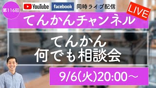 【LIVE#116】てんかん何でも相談会