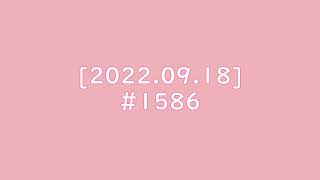 [2022.09.18] #1586